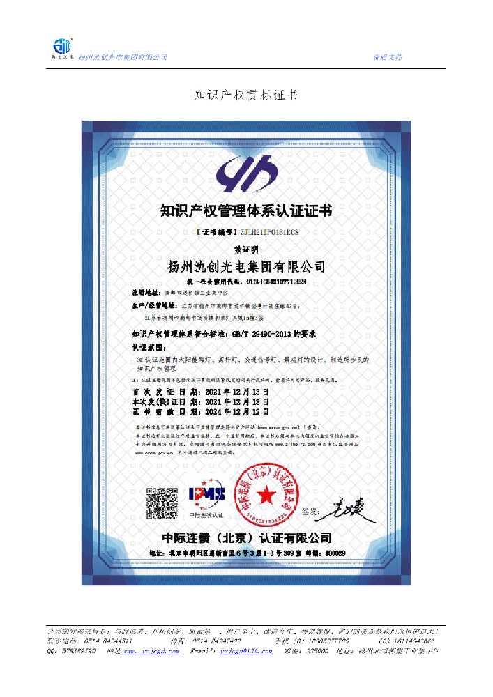 六合区知识产权贯标证书