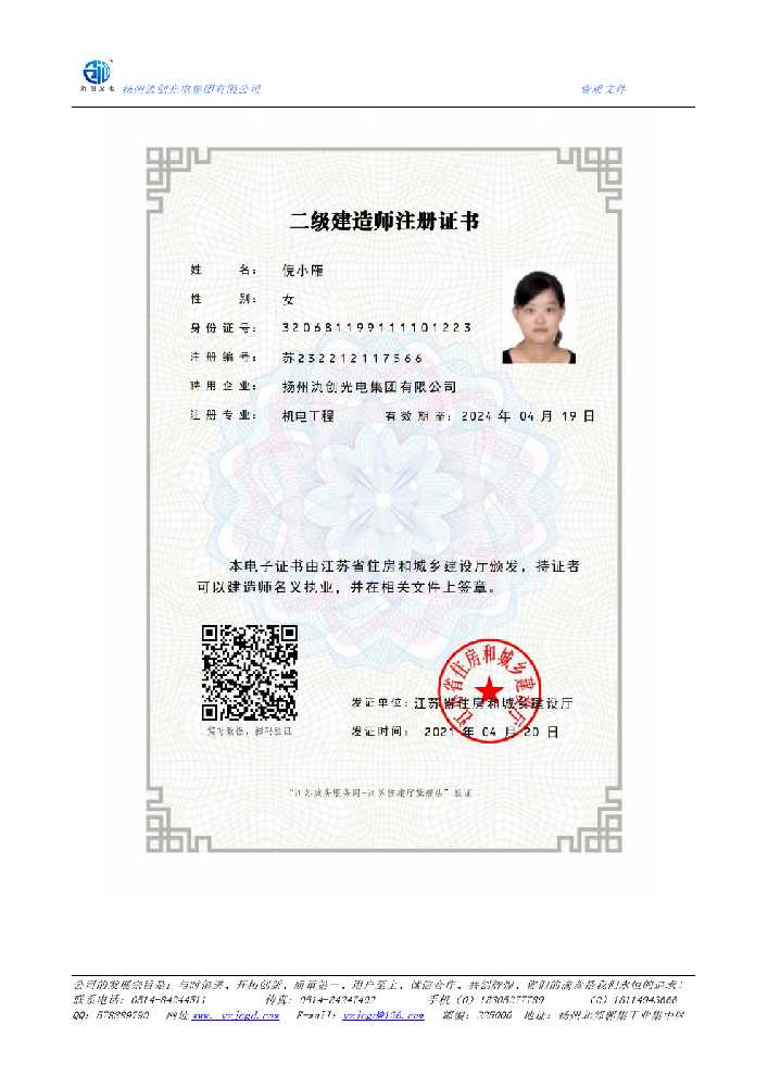 六合区二级建造师注册证书
